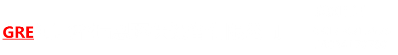 河北格瑞恩環(huán)保設(shè)備有限公司